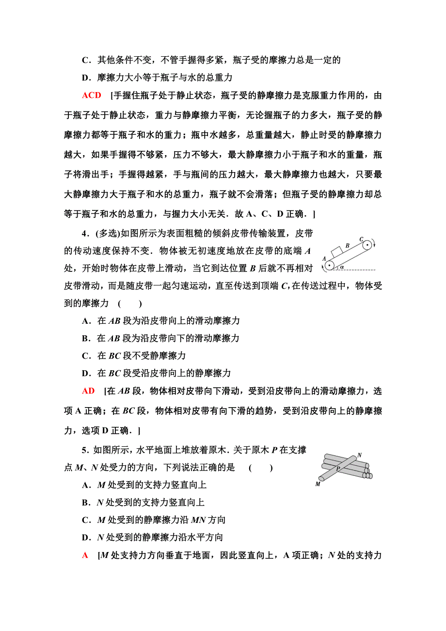 2020-2021学年物理教科版必修1课时分层作业 11 摩擦力 WORD版含解析.doc_第2页