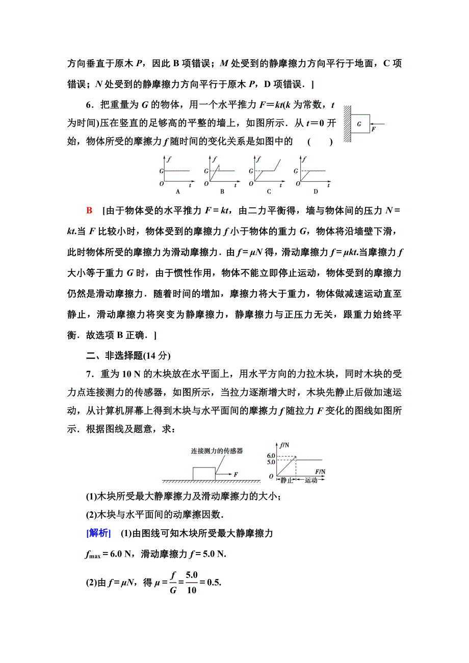 2020-2021学年物理教科版必修1课时分层作业 11 摩擦力 WORD版含解析.doc_第3页