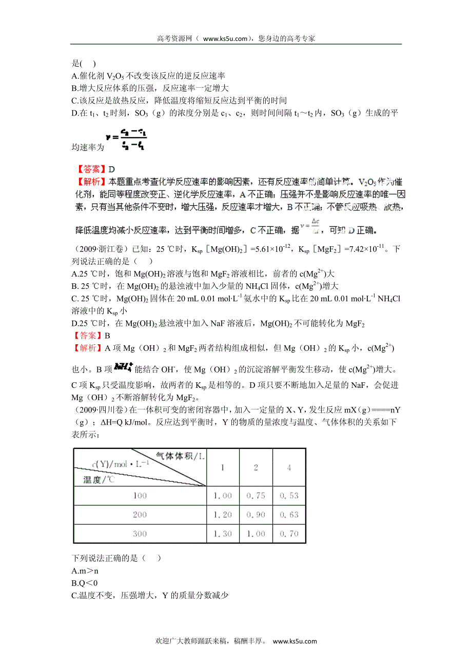 备战2013高考化学6年高考母题精解精析专题专题09 化学反应速率与化学平衡_部分3.pdf_第1页