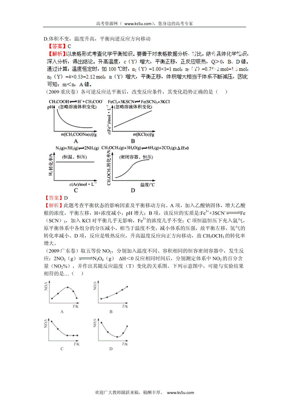 备战2013高考化学6年高考母题精解精析专题专题09 化学反应速率与化学平衡_部分3.pdf_第2页