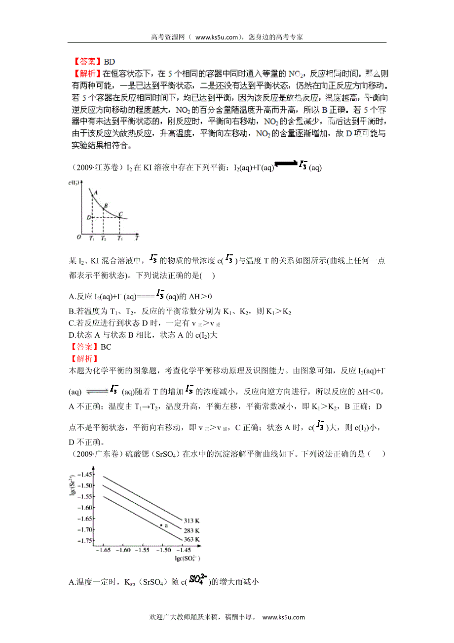 备战2013高考化学6年高考母题精解精析专题专题09 化学反应速率与化学平衡_部分3.pdf_第3页