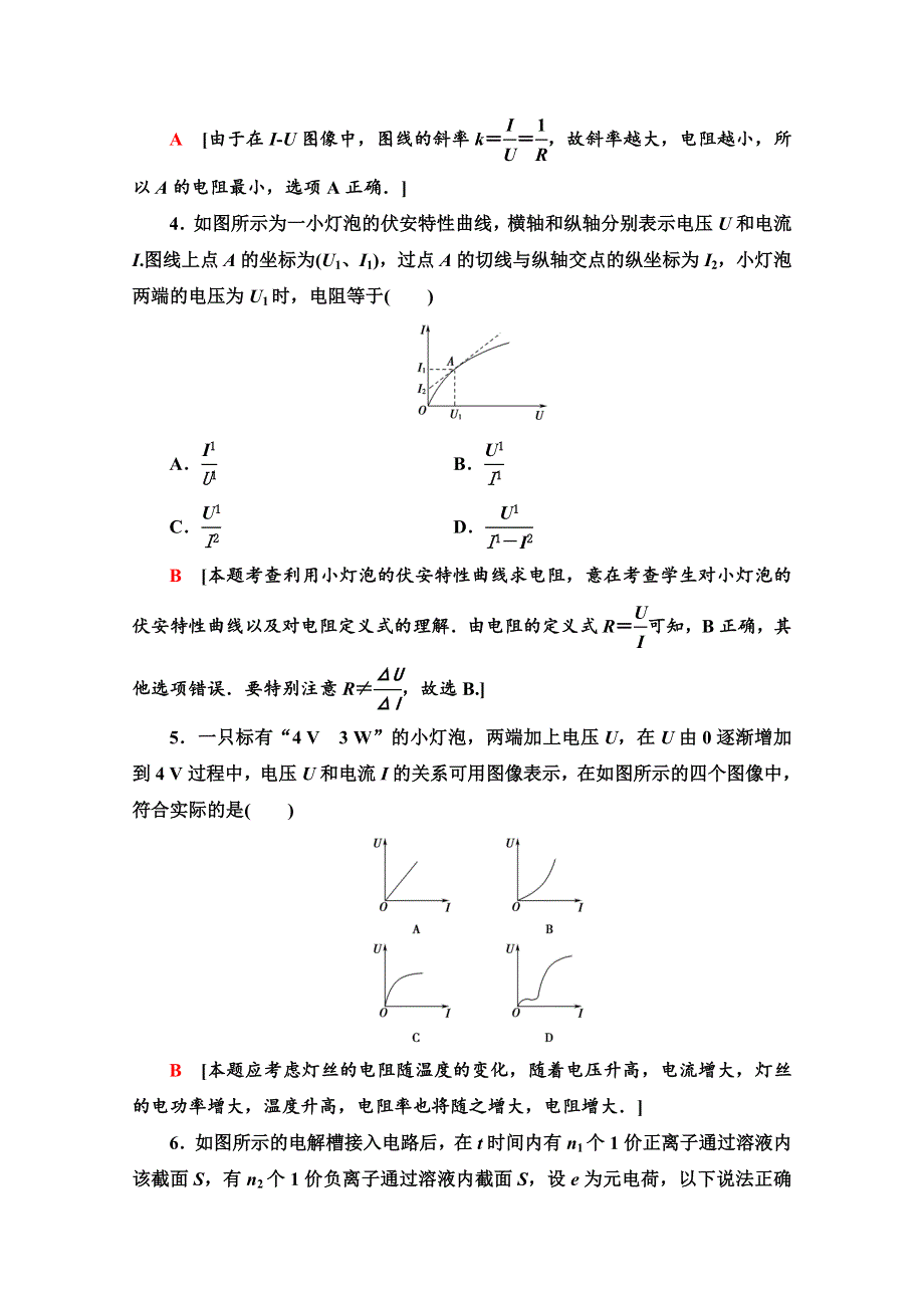 2019-2020学年教科版物理选修3-1课时分层作业7　欧姆定律 WORD版含解析.doc_第2页