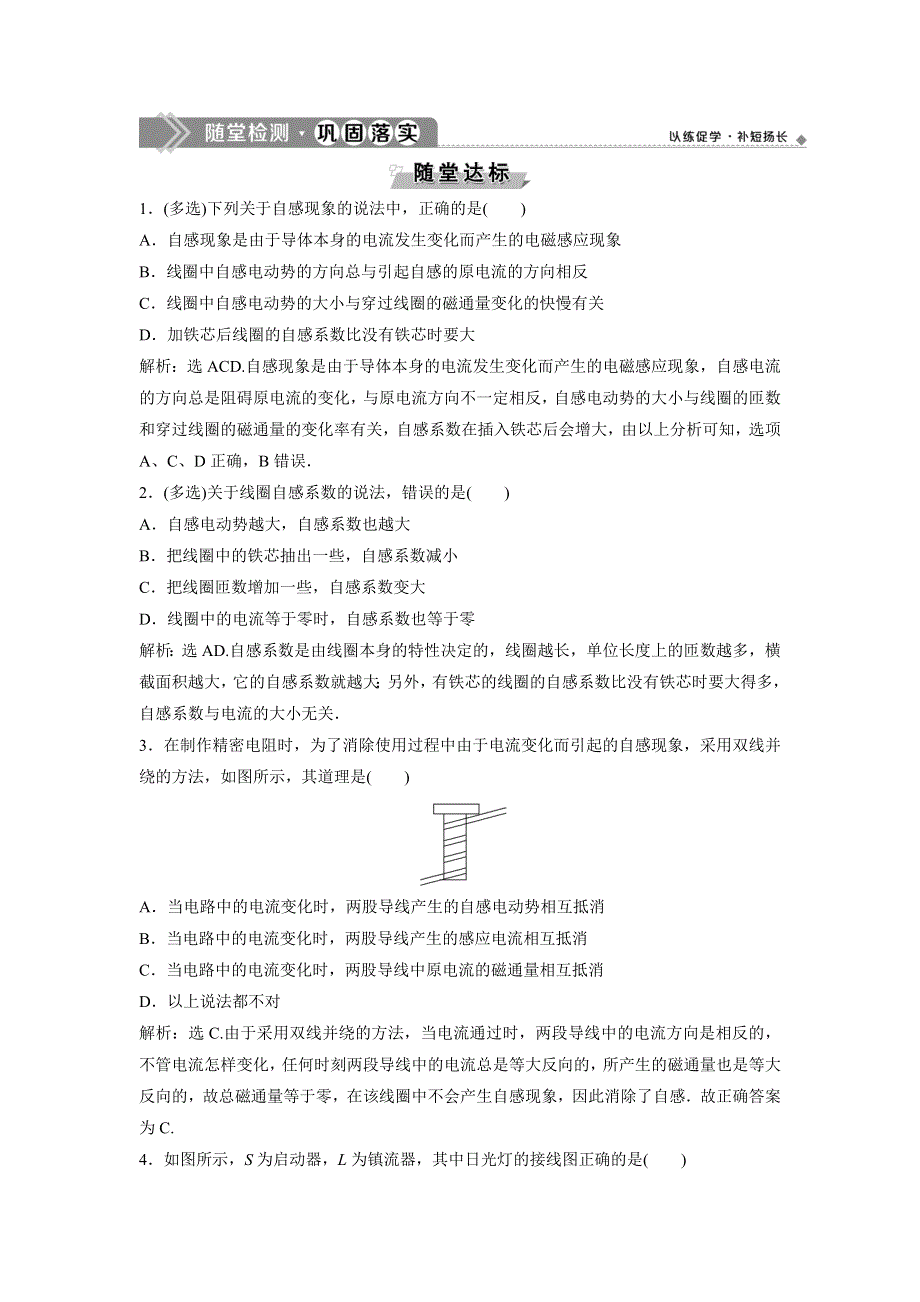 2019-2020学年教科版物理选修3-2新素养同步练习：第一章 第6节　自　感 随堂检测巩固落实 WORD版含解析.doc_第1页