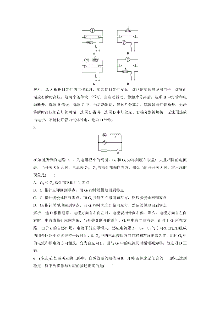 2019-2020学年教科版物理选修3-2新素养同步练习：第一章 第6节　自　感 随堂检测巩固落实 WORD版含解析.doc_第2页