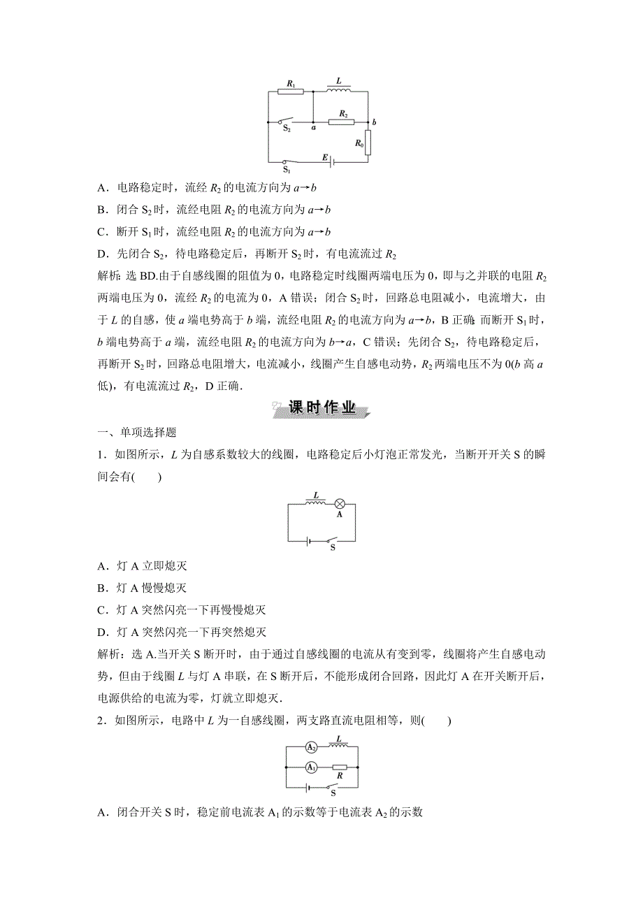 2019-2020学年教科版物理选修3-2新素养同步练习：第一章 第6节　自　感 随堂检测巩固落实 WORD版含解析.doc_第3页