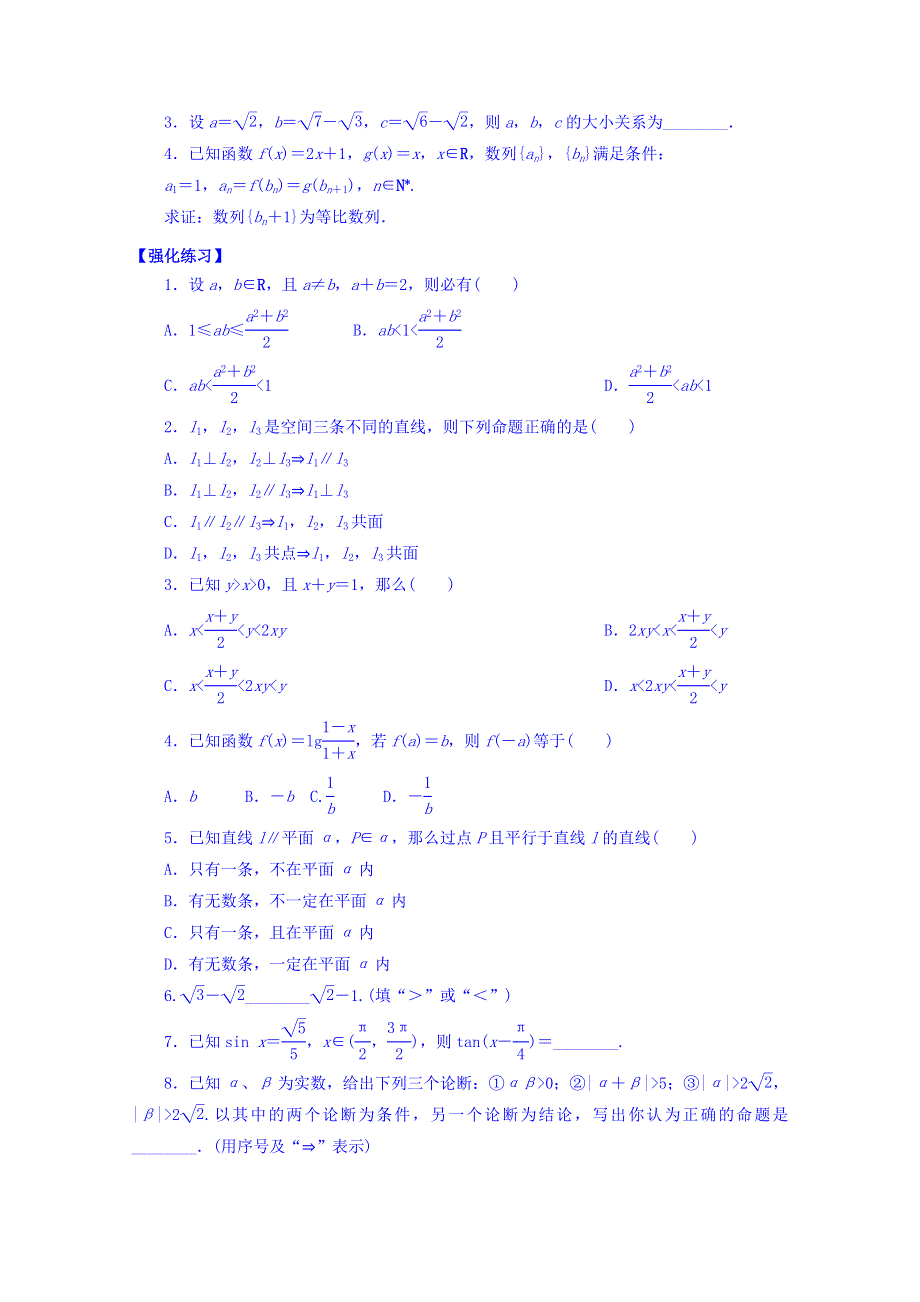 吉林省舒兰市第一中学高中数学人教A版选修1-2学案《2-2-1 综合法和分析法 第1课时 综合法及其应用》 WORD版无答案.doc_第3页