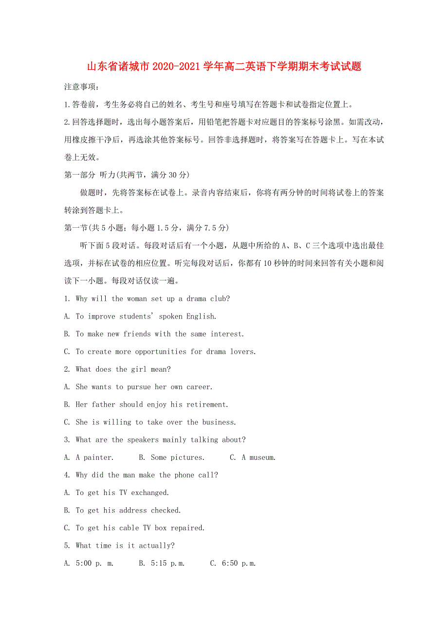 山东省诸城市2020-2021学年高二英语下学期期末考试试题.doc_第1页