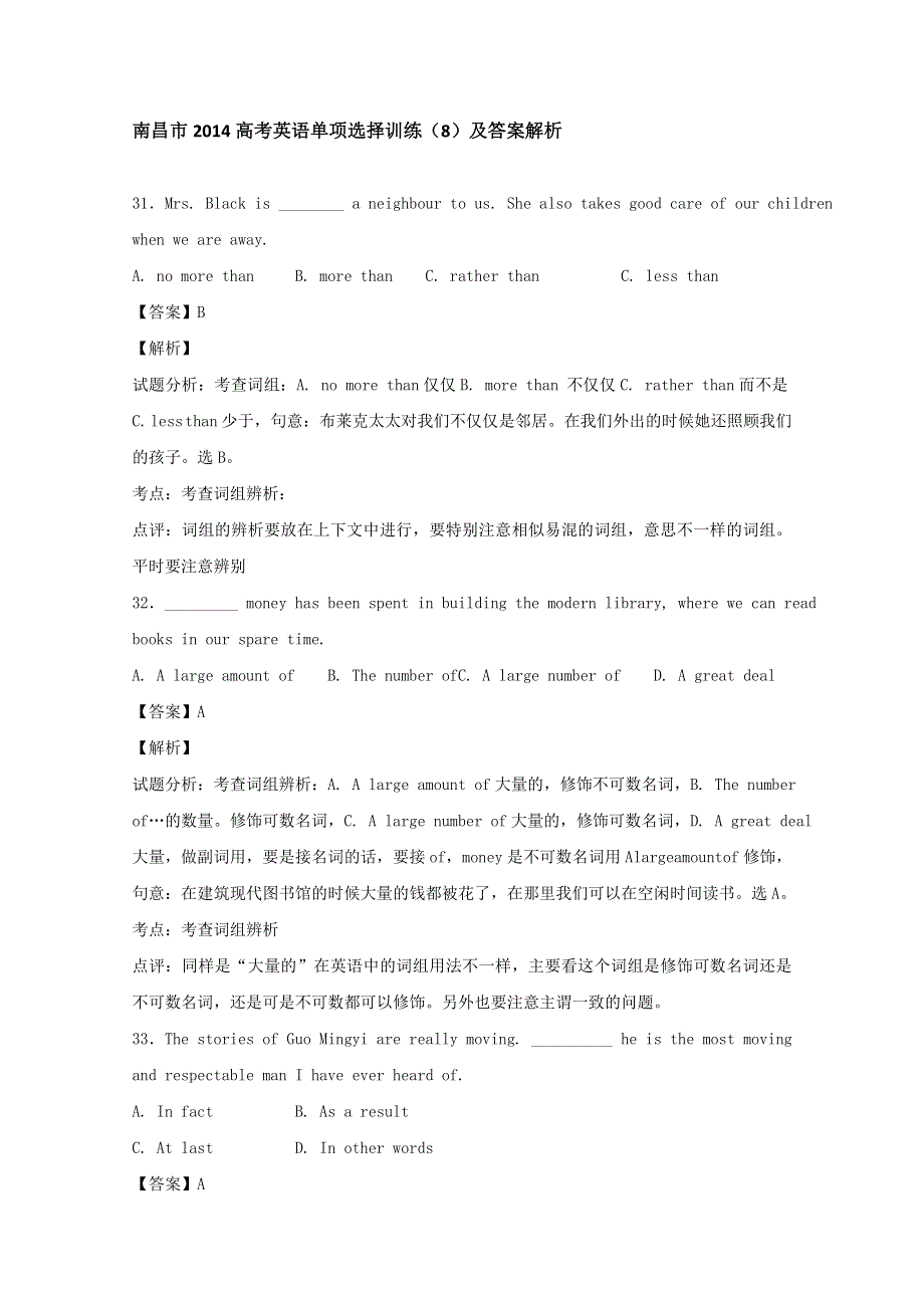 南昌市2014高考英语单项选择训练（8）及答案解析.doc_第1页