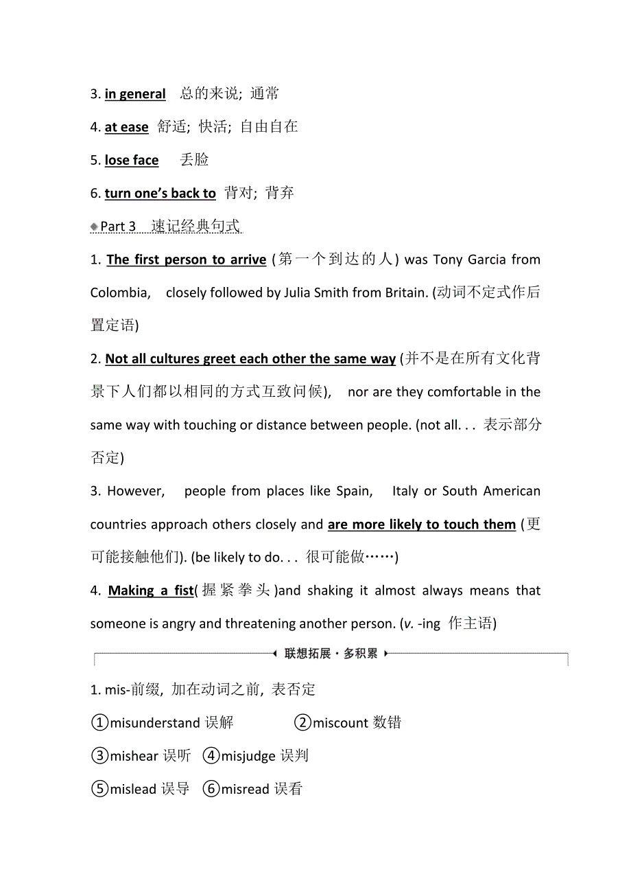 2021版新高考英语人教版一轮知识自查学案：必修4 UNIT 4 BODY LANGUAGE WORD版含解析.doc_第3页