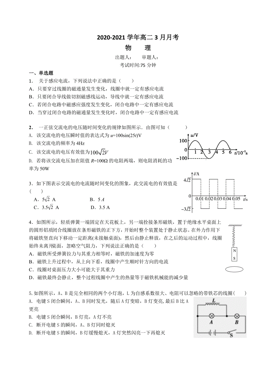 广东省珠海市第二中学2020-2021学年高二3月月考物理试卷 WORD版含答案.doc_第1页