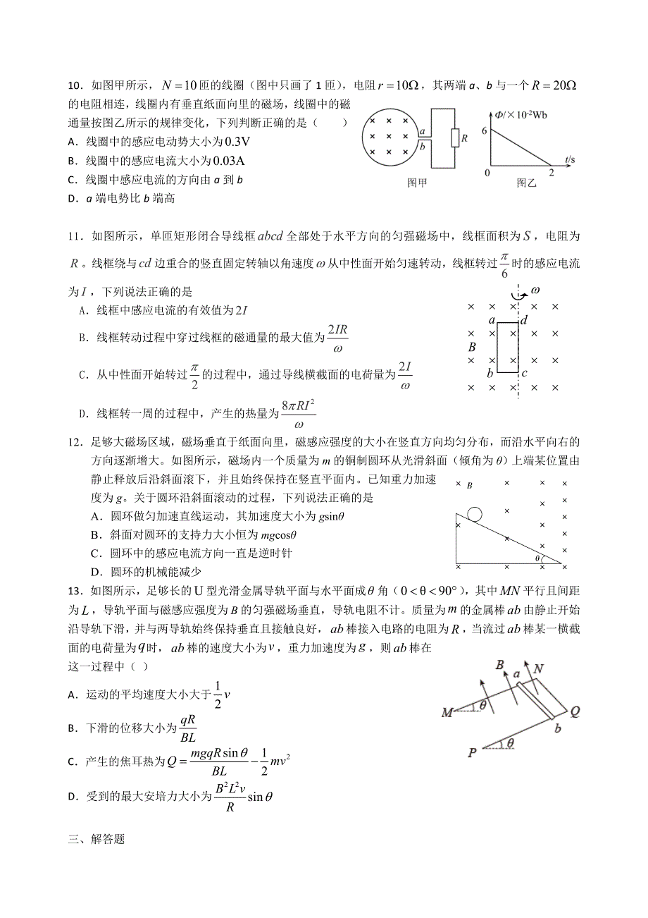 广东省珠海市第二中学2020-2021学年高二3月月考物理试卷 WORD版含答案.doc_第3页