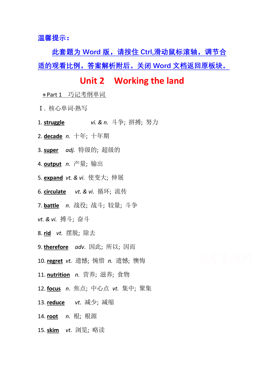 2021版新高考英语人教版一轮知识自查学案：必修4 UNIT 2 WORKING THE LAND WORD版含解析.doc_第1页