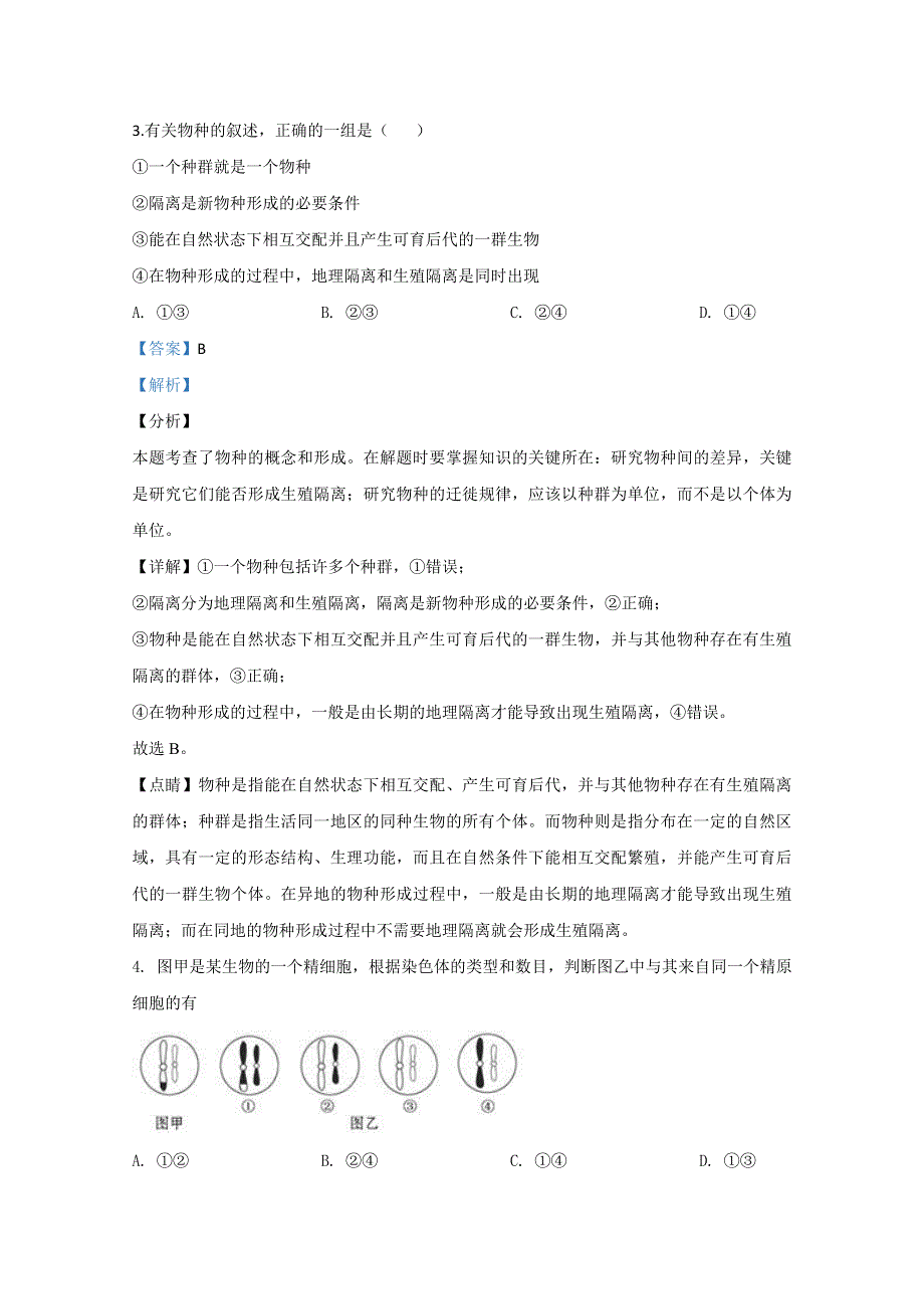 天津市部分区2018-2019学年高一下学期期末考试生物试题 WORD版含解析.doc_第2页