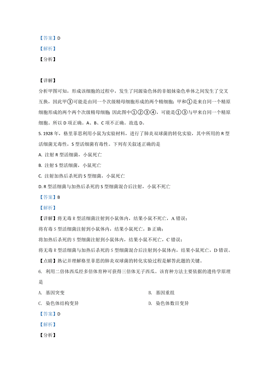 天津市部分区2018-2019学年高一下学期期末考试生物试题 WORD版含解析.doc_第3页