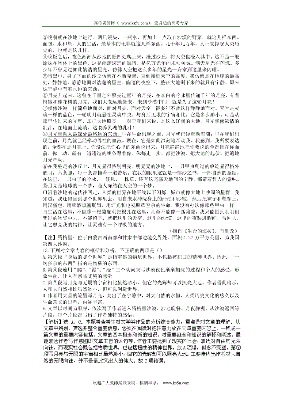 备战2013高考1978-2012年高考语文试题分类汇编专题14 现代文阅读_部分5.pdf_第1页