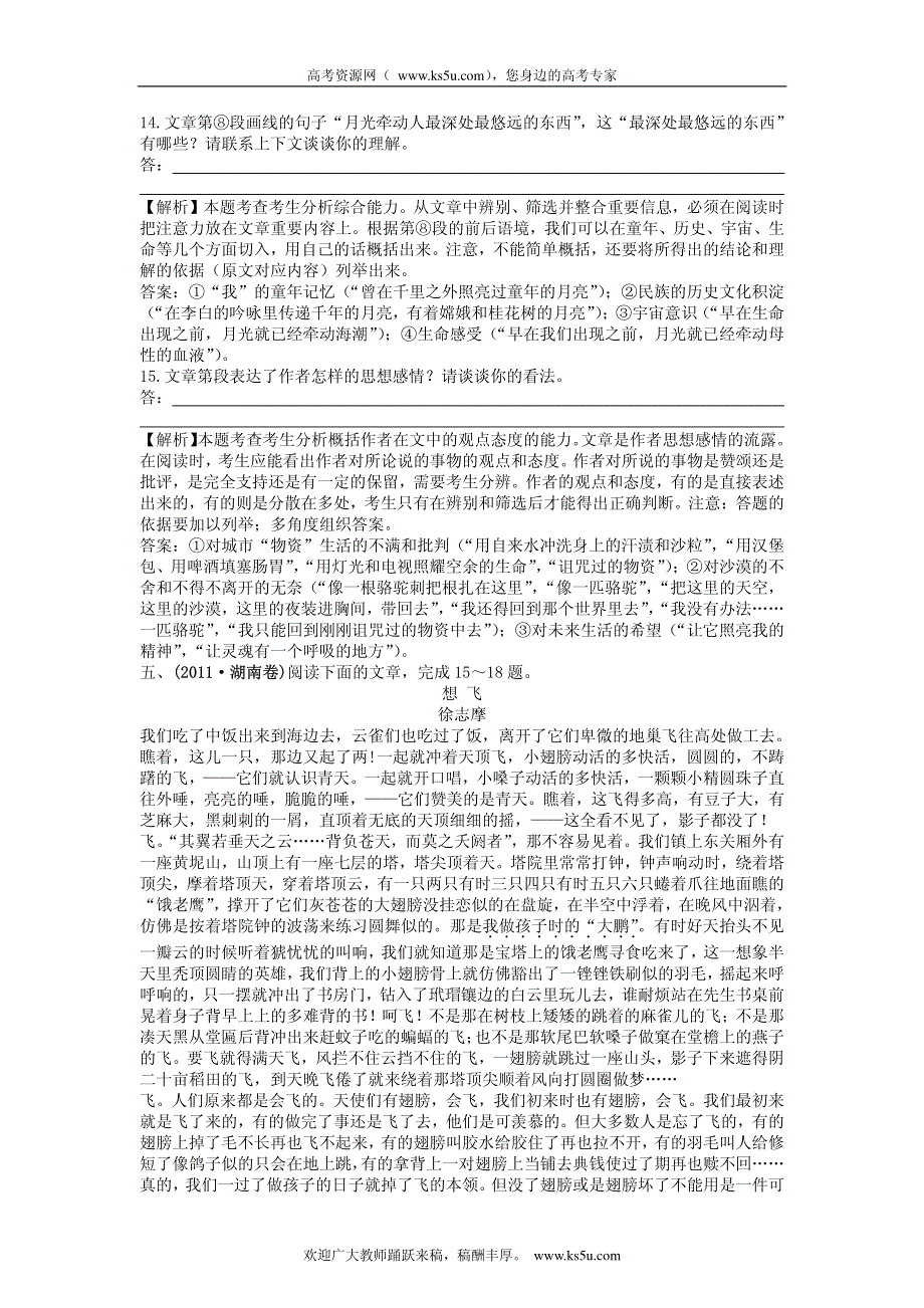 备战2013高考1978-2012年高考语文试题分类汇编专题14 现代文阅读_部分5.pdf_第2页