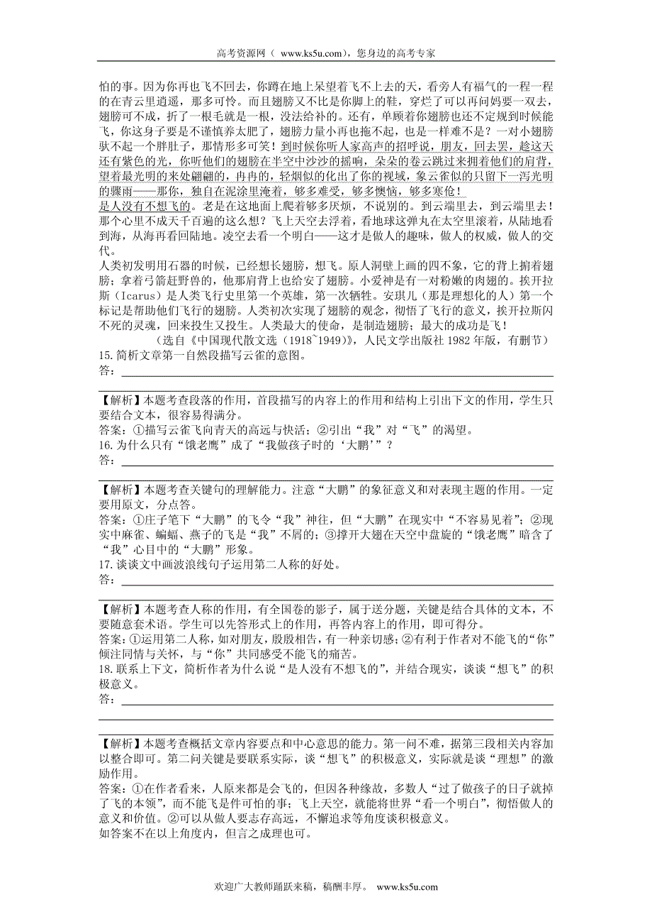 备战2013高考1978-2012年高考语文试题分类汇编专题14 现代文阅读_部分5.pdf_第3页