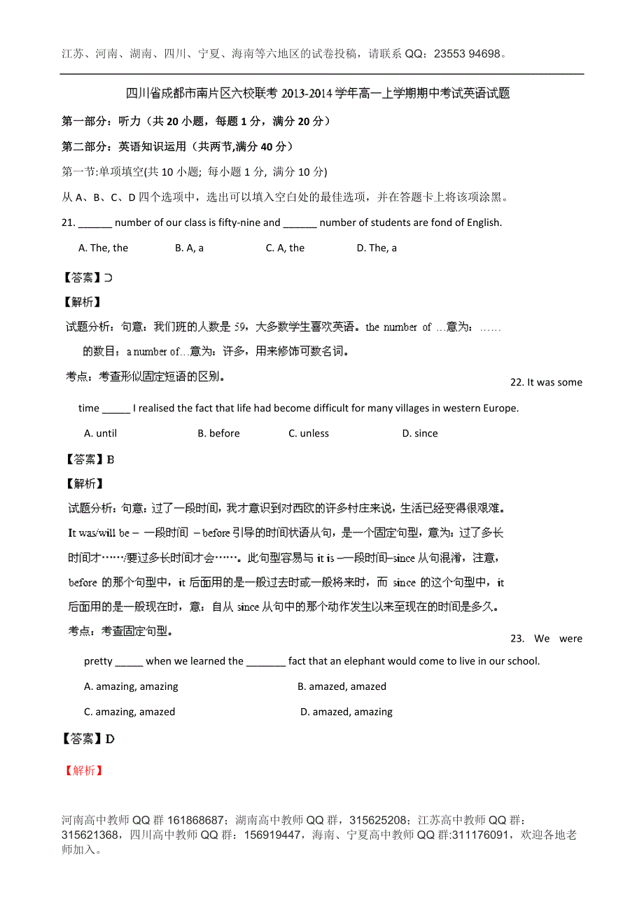 《解析》四川省成都市南片区六校联考2013-2014学年高一上学期期中考试英语试题 WORD版含解析.doc_第1页