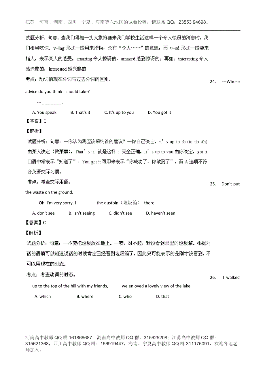 《解析》四川省成都市南片区六校联考2013-2014学年高一上学期期中考试英语试题 WORD版含解析.doc_第2页