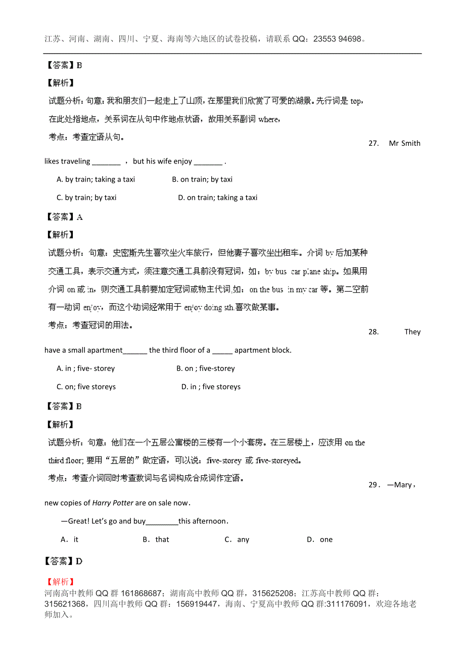 《解析》四川省成都市南片区六校联考2013-2014学年高一上学期期中考试英语试题 WORD版含解析.doc_第3页