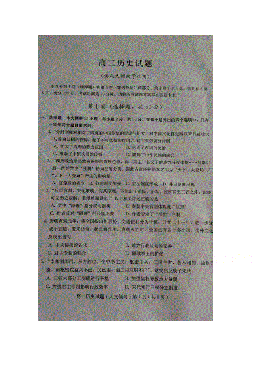 山东省诸城市四县2014-2015学年高二下学期期末历史试题 扫描版含答案.doc_第1页