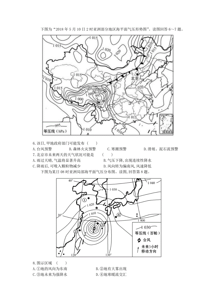 广东省珠海市第二中学2020-2021学年高二地理3月月考试题.doc_第2页