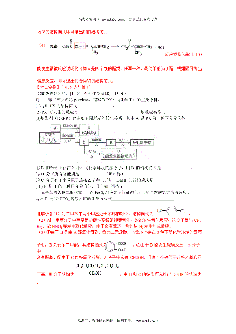 备战2013高考化学6年高考母题精解精析专题专题15 有机合成与推断.pdf_第2页