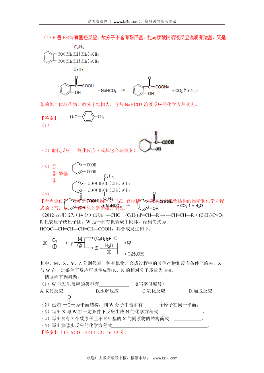 备战2013高考化学6年高考母题精解精析专题专题15 有机合成与推断.pdf_第3页