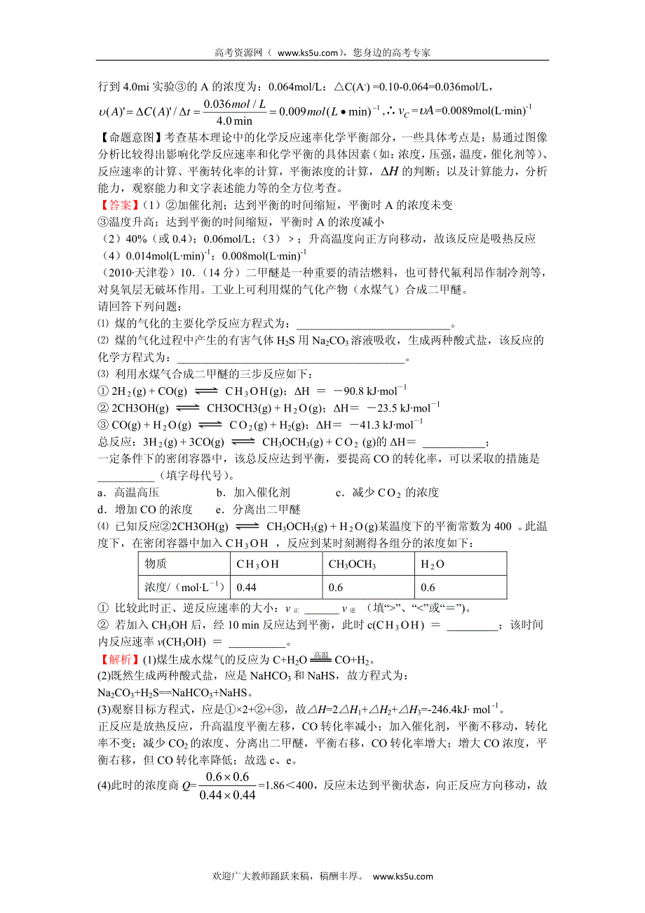 备战2013高考化学6年高考母题精解精析专题专题18 化学计算_部分2.pdf_第1页