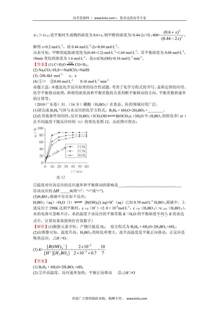 备战2013高考化学6年高考母题精解精析专题专题18 化学计算_部分2.pdf_第2页