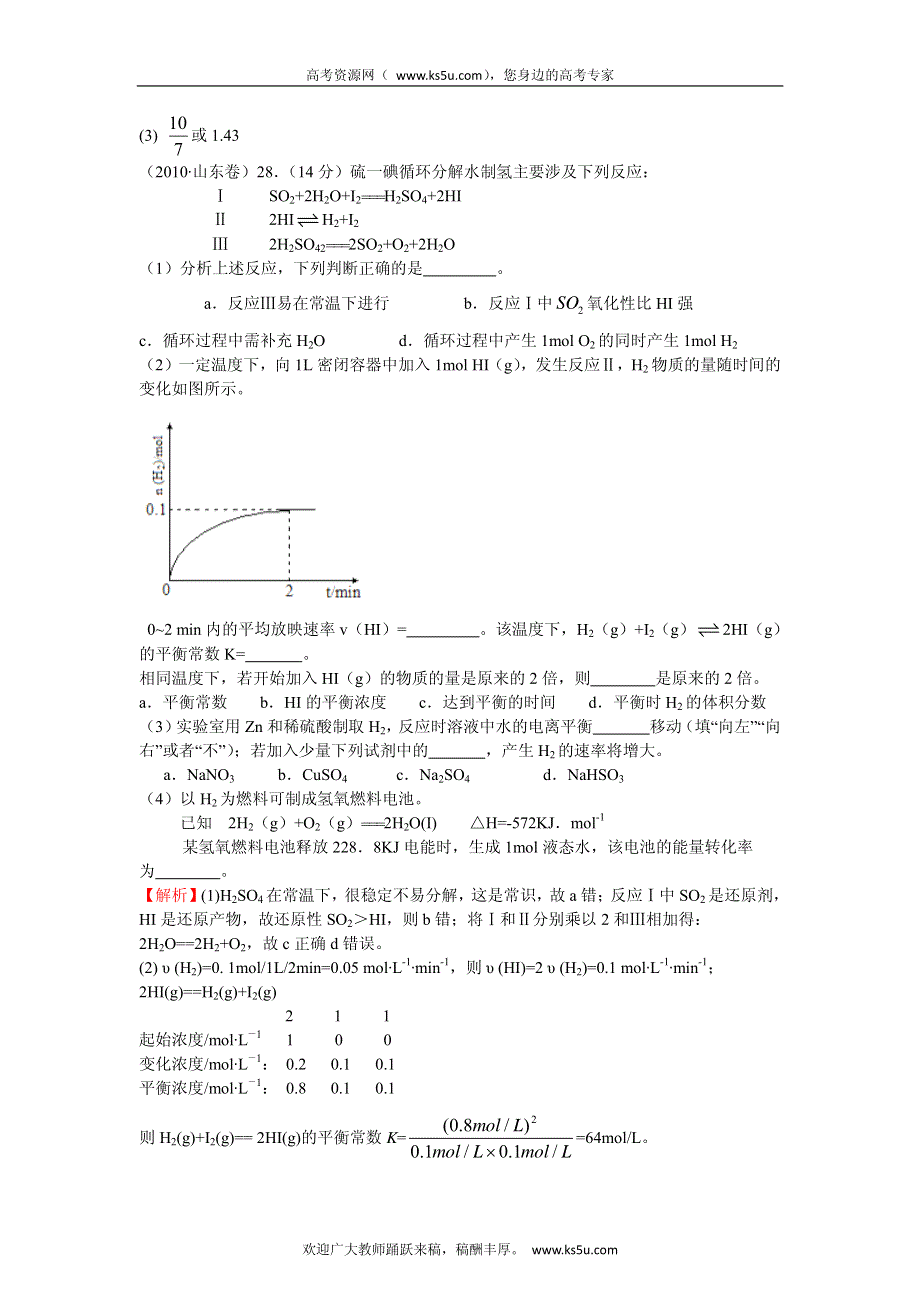 备战2013高考化学6年高考母题精解精析专题专题18 化学计算_部分2.pdf_第3页