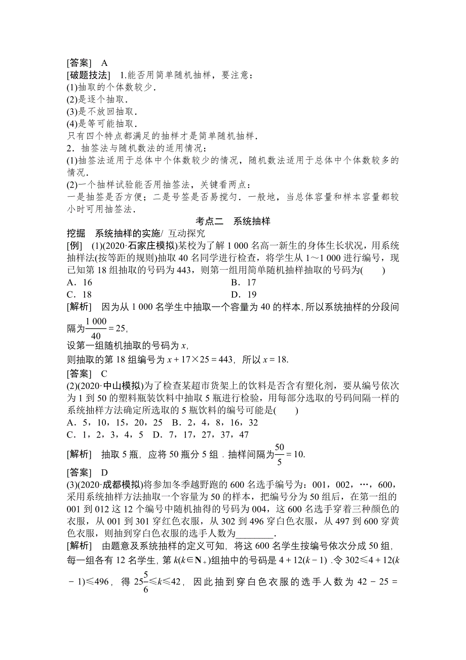 2022高三统考数学文北师大版一轮教师文档：第九章第五节　随机抽样 WORD版含答案.doc_第3页