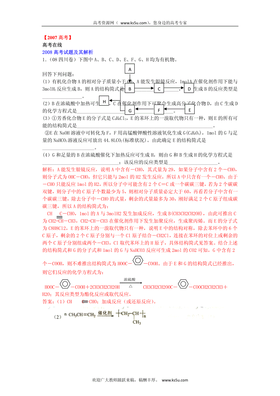 备战2013高考化学6年高考母题精解精析专题专题15 有机合成与推断_部分3.pdf_第1页