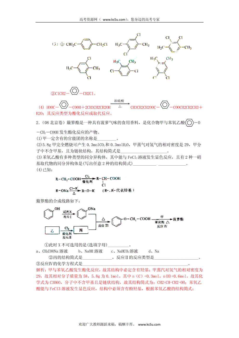 备战2013高考化学6年高考母题精解精析专题专题15 有机合成与推断_部分3.pdf_第2页