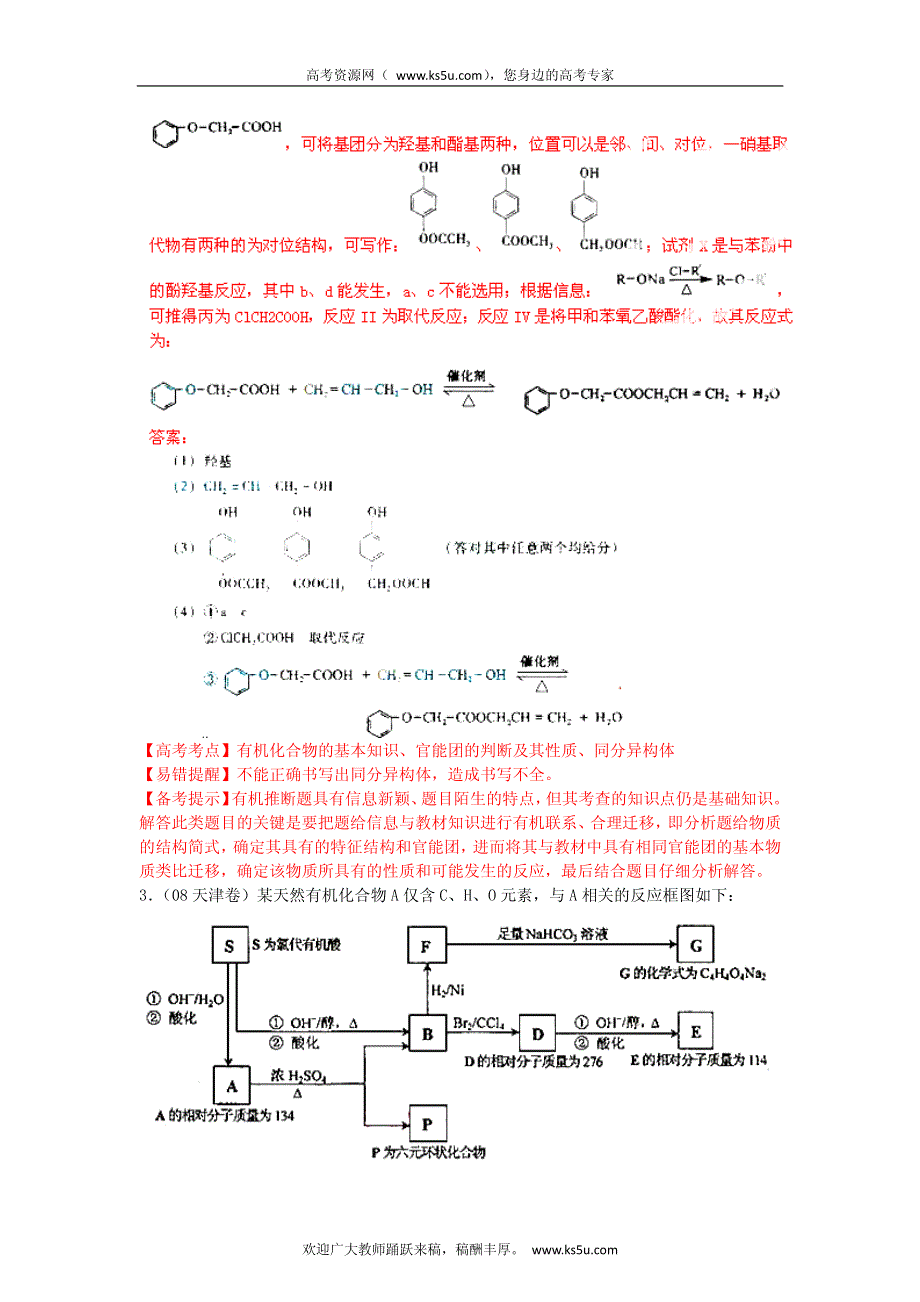 备战2013高考化学6年高考母题精解精析专题专题15 有机合成与推断_部分3.pdf_第3页