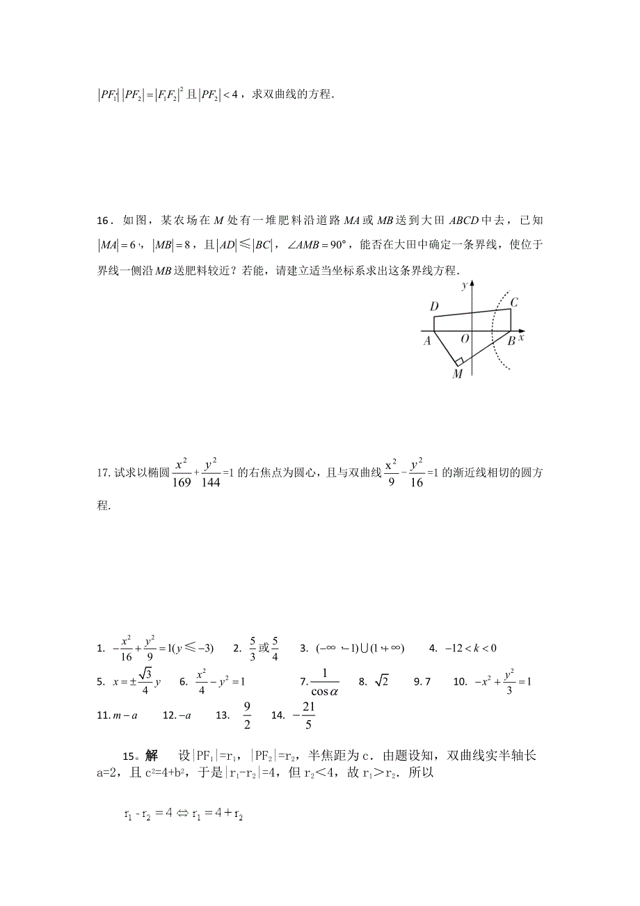 《名校推荐》西藏日喀则市第一高级中学人教A版高中数学选修1-1习题：2-2-2双曲线几何性质 .doc_第2页