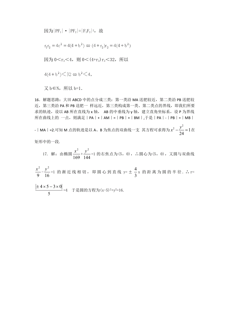 《名校推荐》西藏日喀则市第一高级中学人教A版高中数学选修1-1习题：2-2-2双曲线几何性质 .doc_第3页