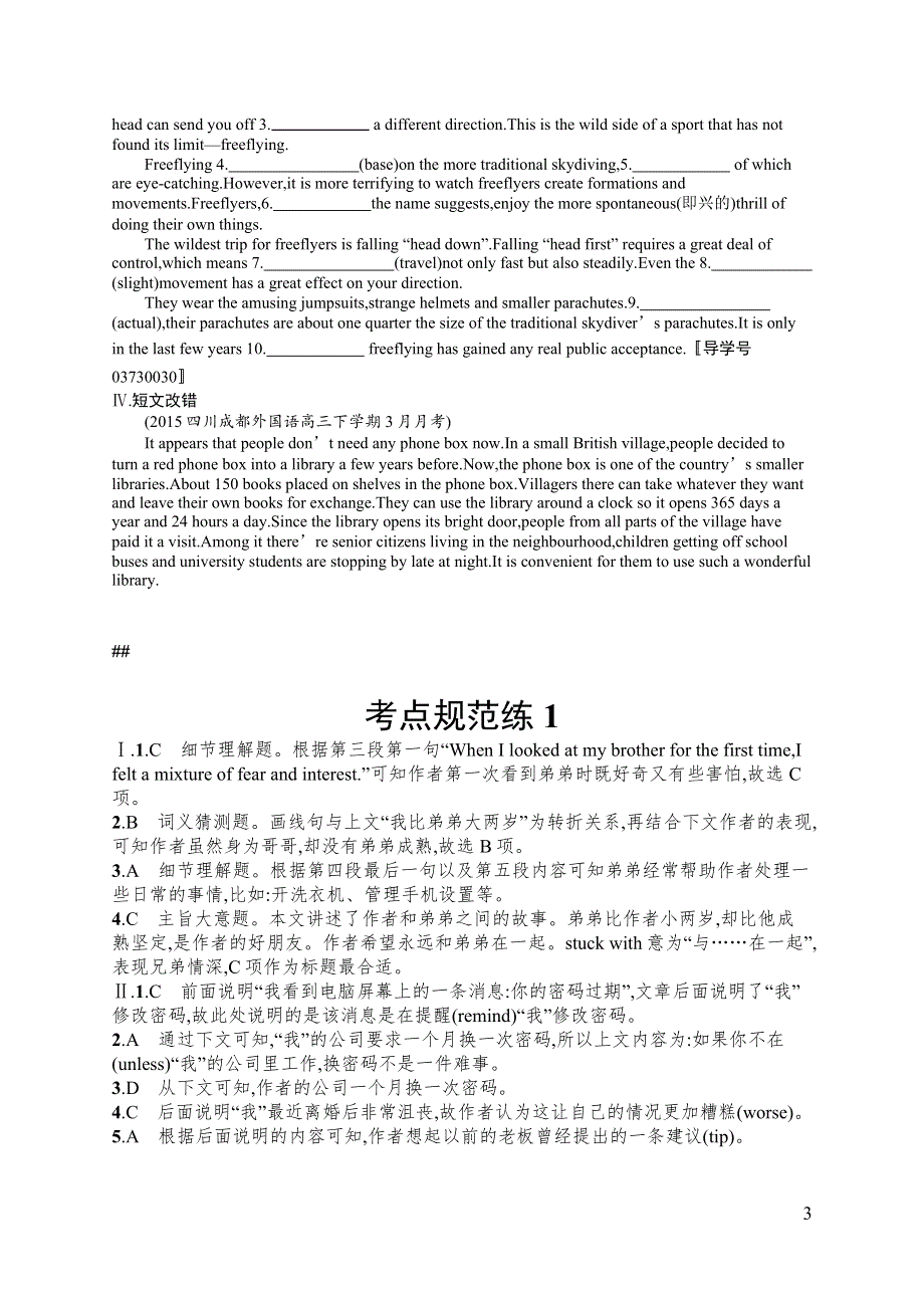 《高优指导》2017高三英语北师大版一轮考点规范练1必修1　UNIT 1 WORD版含解析.docx_第3页