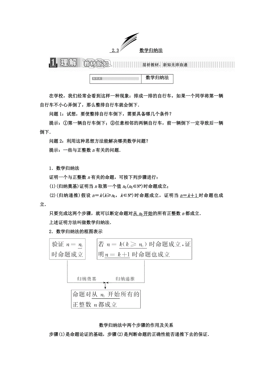 2017-2018学年人教版高中数学选修2-2教材用书：第二章 推理与证明 2-3 数学归纳法 WORD版含答案.doc_第1页