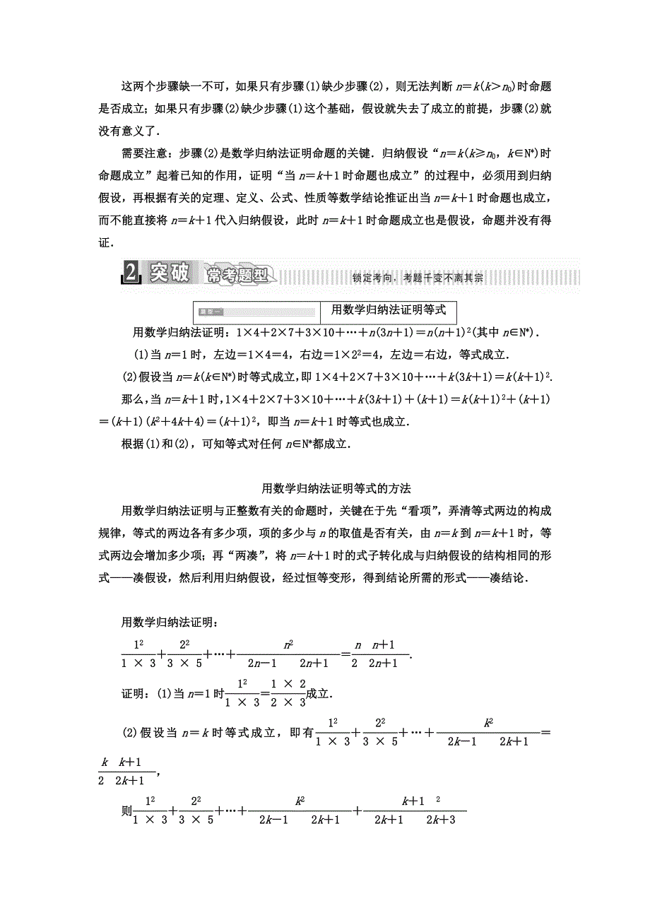 2017-2018学年人教版高中数学选修2-2教材用书：第二章 推理与证明 2-3 数学归纳法 WORD版含答案.doc_第2页