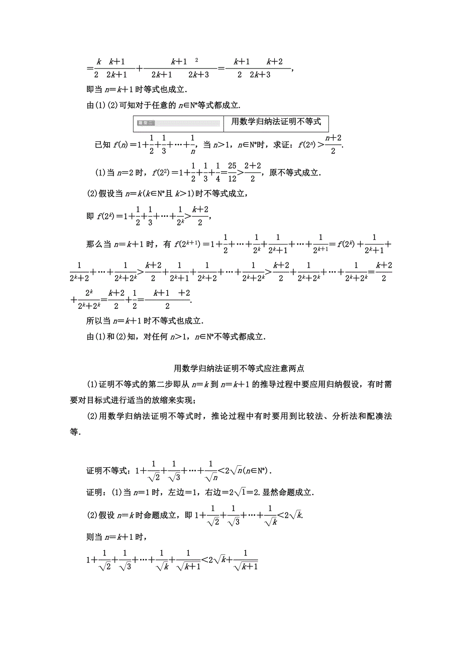 2017-2018学年人教版高中数学选修2-2教材用书：第二章 推理与证明 2-3 数学归纳法 WORD版含答案.doc_第3页