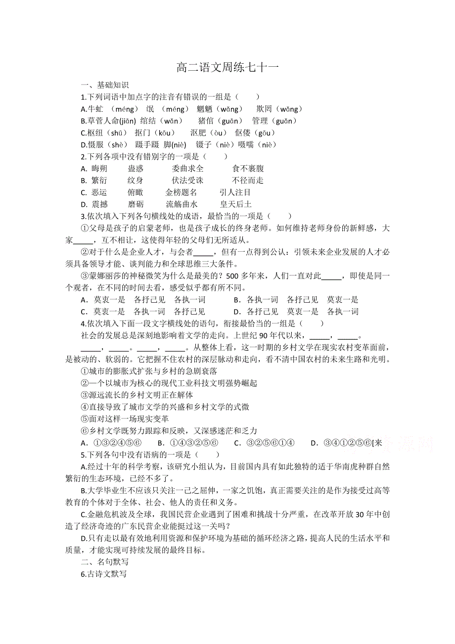 河北省保定市高阳中学2014-2015学年高二下学期第九次周练语文试题 WORD版含答案.doc_第1页