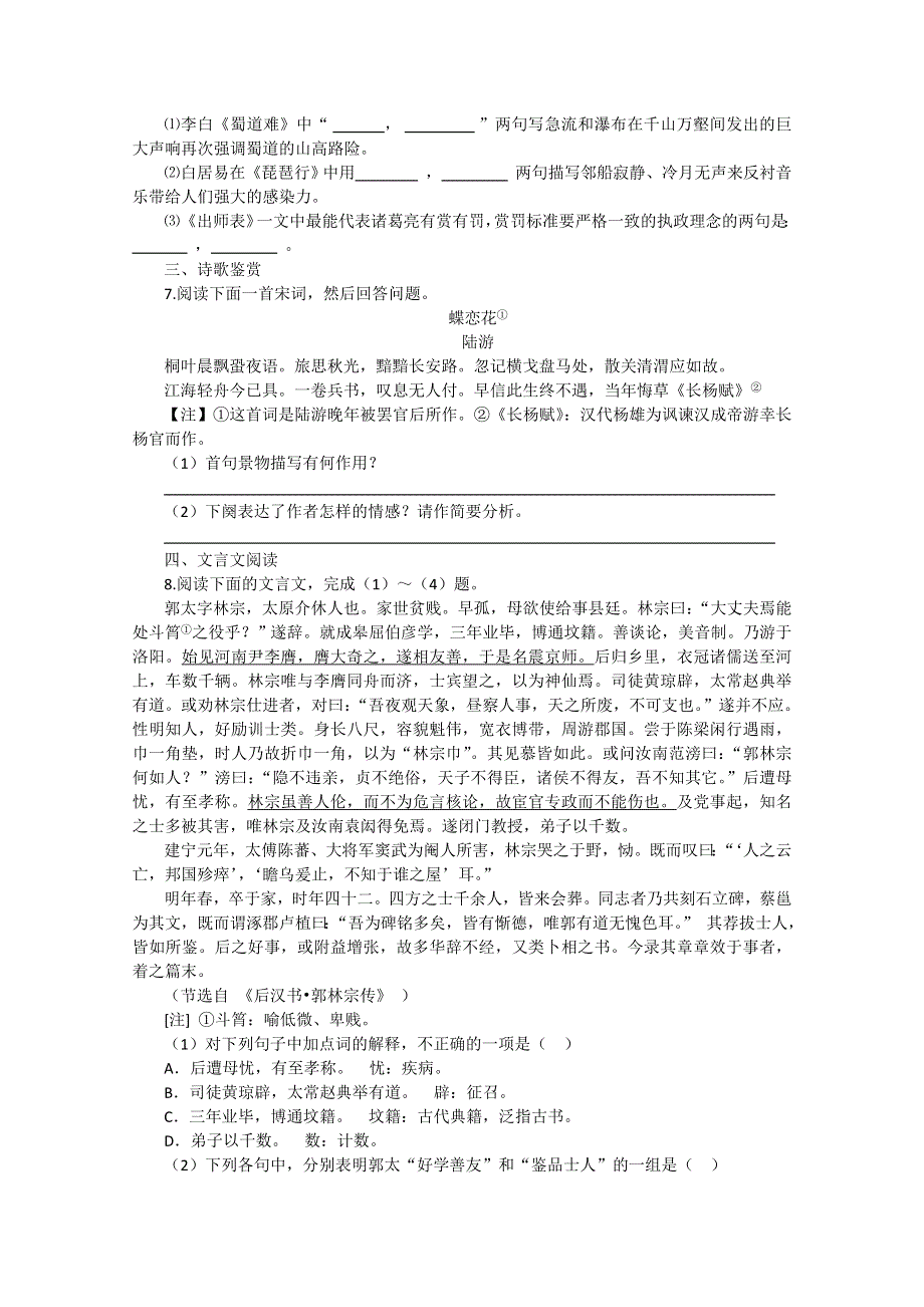 河北省保定市高阳中学2014-2015学年高二下学期第九次周练语文试题 WORD版含答案.doc_第2页