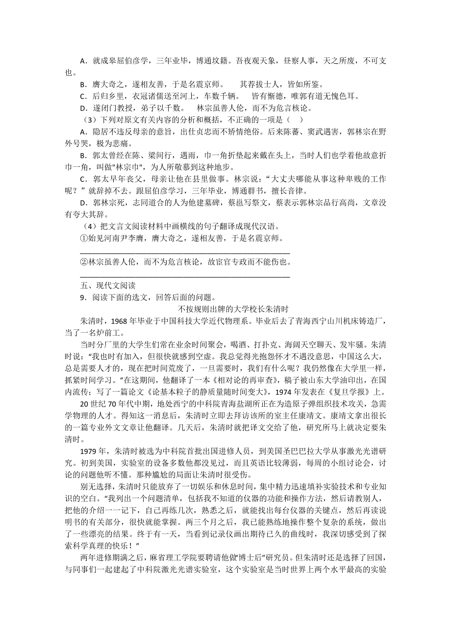 河北省保定市高阳中学2014-2015学年高二下学期第九次周练语文试题 WORD版含答案.doc_第3页