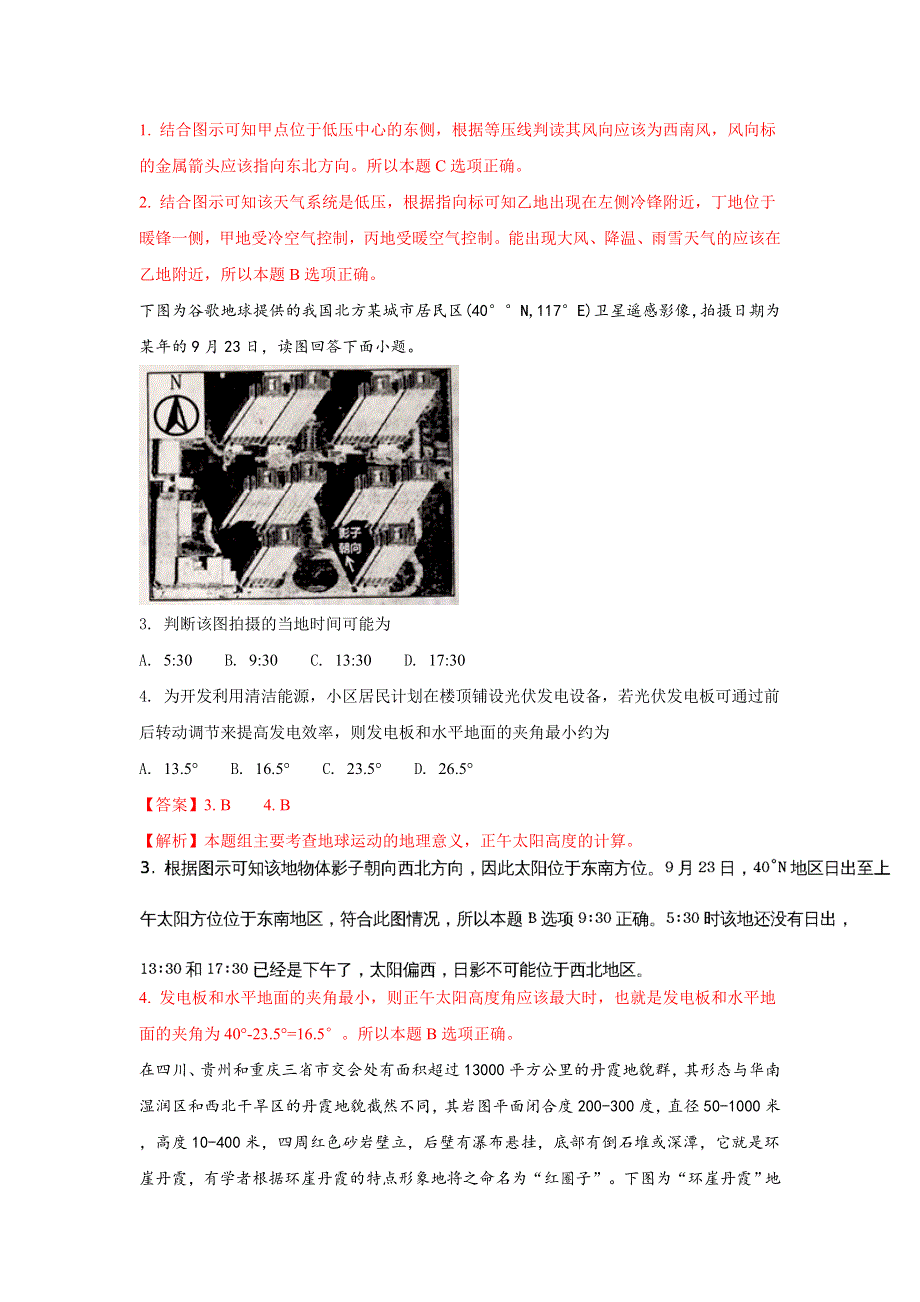 天津市部分区2018届高三下学期质量调查（一）地理试题 WORD版含解析.doc_第2页