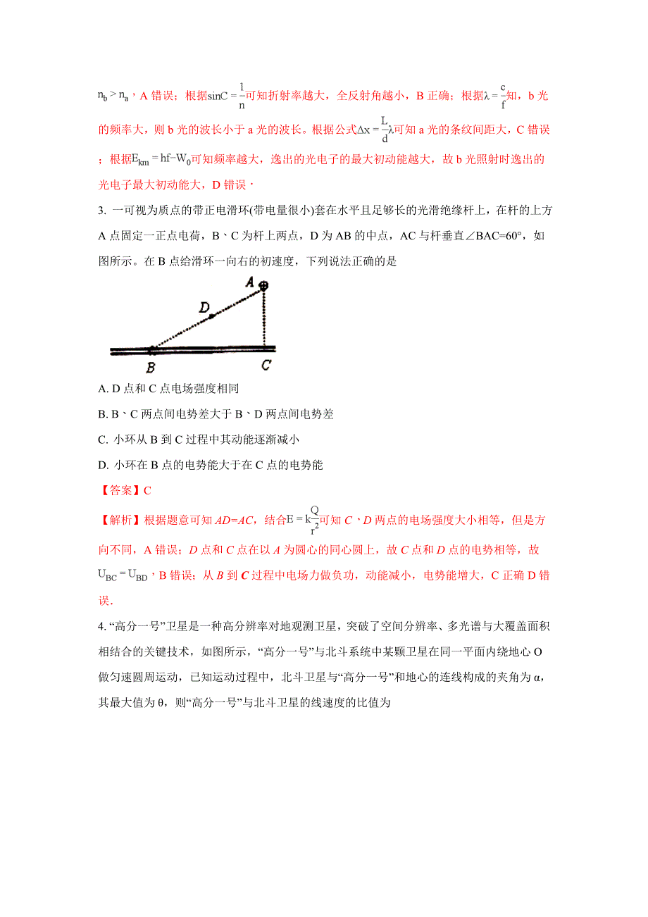 天津市部分区2018届高三下学期质量调查（一）物理试题 WORD版含解析.doc_第2页