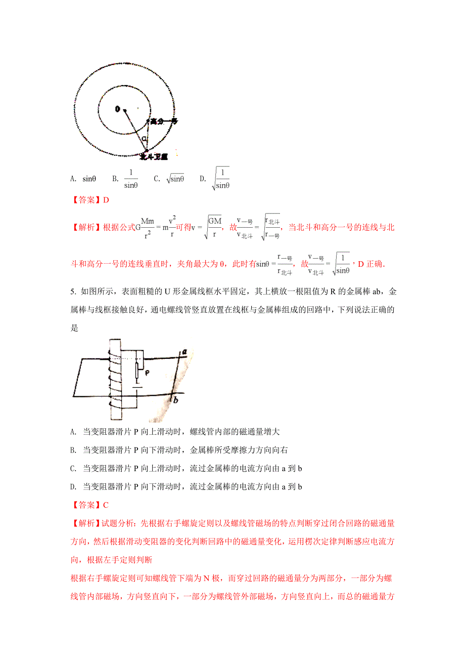 天津市部分区2018届高三下学期质量调查（一）物理试题 WORD版含解析.doc_第3页