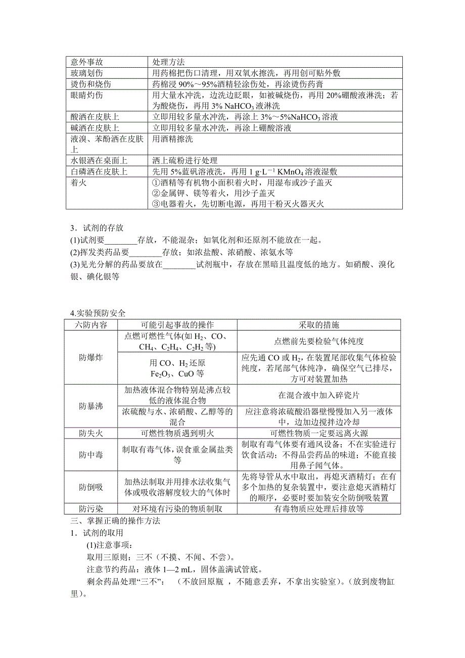 《名校推荐》西藏自治区拉萨中学高中化学一本通人教版必修1（西藏专版）学案：第一章 从实验学化学第一节 化学实验基本方法（第一课时） .doc_第2页