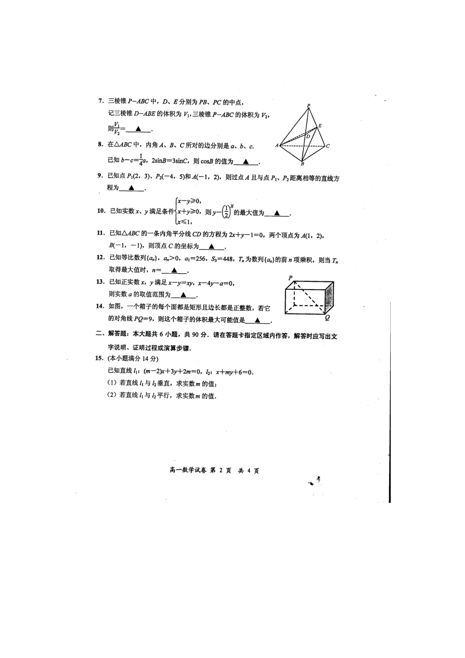 江苏省启东市2015-2016学年高一下学期期末考试数学试题 扫描版无答案.doc_第2页