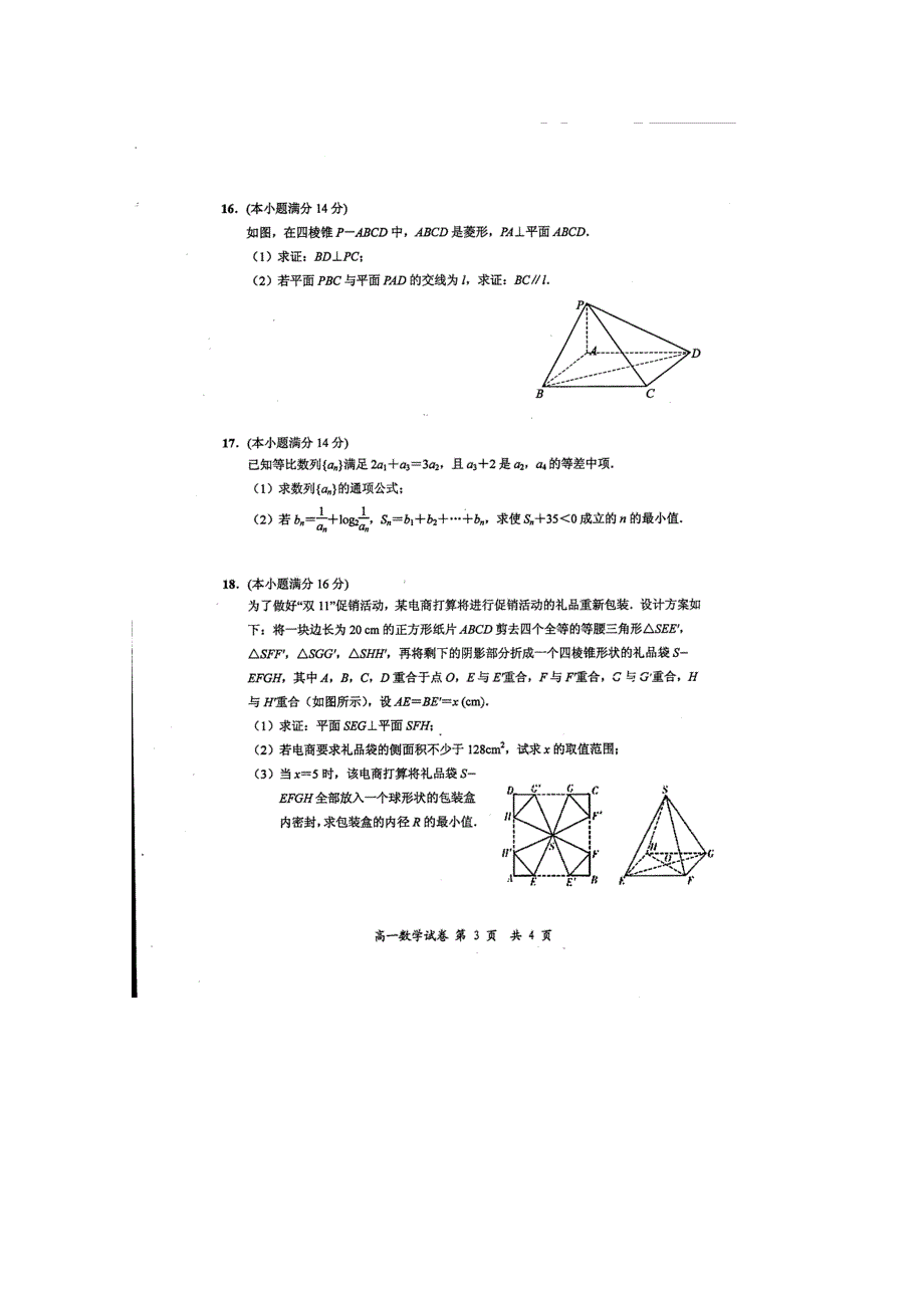 江苏省启东市2015-2016学年高一下学期期末考试数学试题 扫描版无答案.doc_第3页